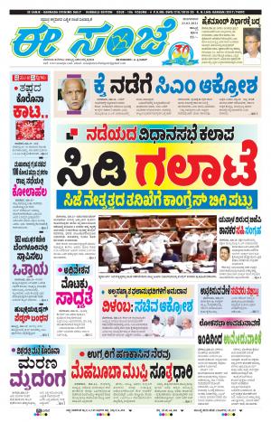 EESANJE : Hubli -Dharwad (23-03-2021)