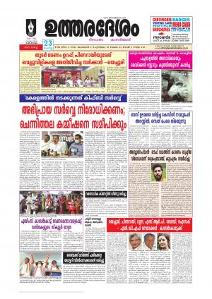 UTHARADESAM 