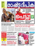 Rashtradeepika Palakkad
