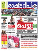 Rashtradeepika Kochi