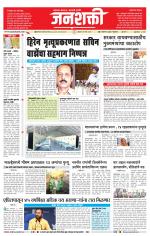 Jalgaon Janshakti
