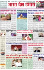 Bharat Desh Hamara (Haryana)