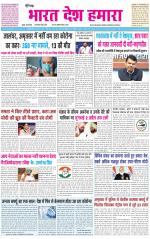 BHARAT DESH HAMARA (PUNJAB)