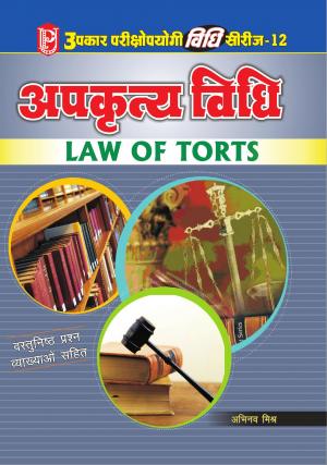 Vidhi Series-12 Apkratya Vidhi