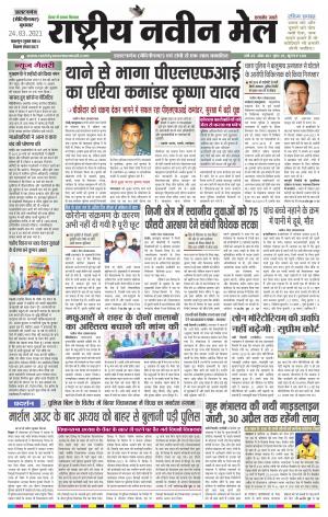 RASTRIYA NAVEEN MAIL DALTONGANJ EDITION