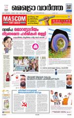 Metrovaartha - Alappuzha