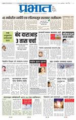 पुणे जिल्हा आवृत्ती