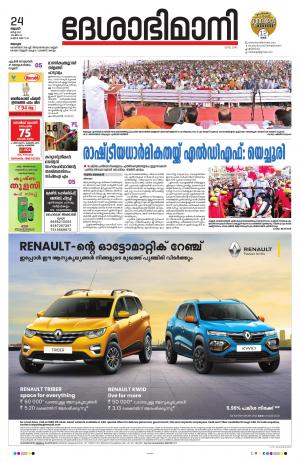 Alappuzha, 24th March 2021