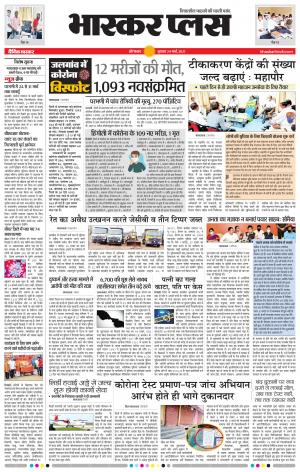 औरंगाबाद भास्कर प्लस