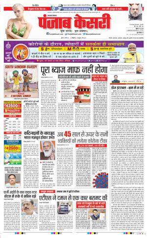 24-03-2021 punjab kesari Uttrakhand Main