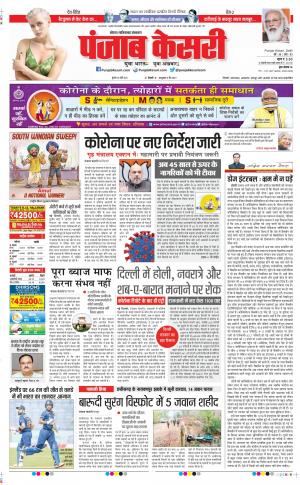 24-03-2021 punjab kesari Noida