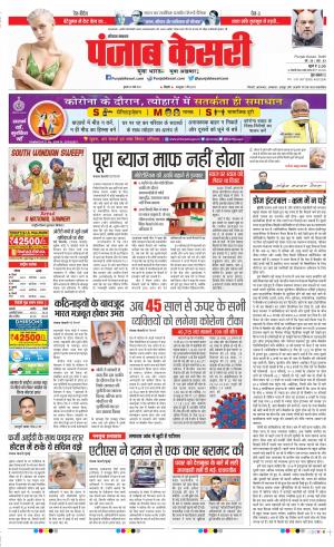 24-03-2021 punjab kesari Karnal