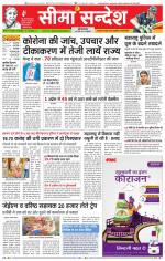 Ganganagar Seema Sandesh 