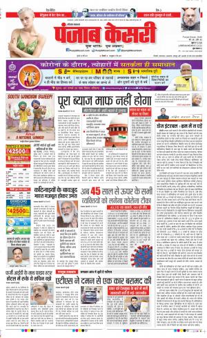 24-03-2021 punjab kesari Bahadurgarh