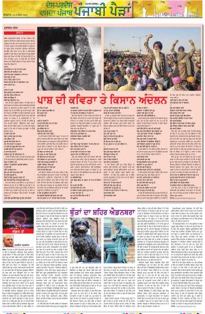 PT_Punjabi Paidan_24_March_2021