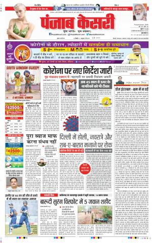 24-03-2021 punjab kesari DELHI MAIN