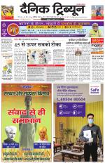 Dainik Tribune (Chandigarh)
