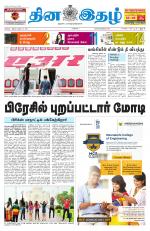 Dinaethal - Tamilnadu