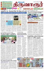 Thiruvarur-Trichy Supplement