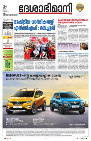 Kannur, 24th March 2021