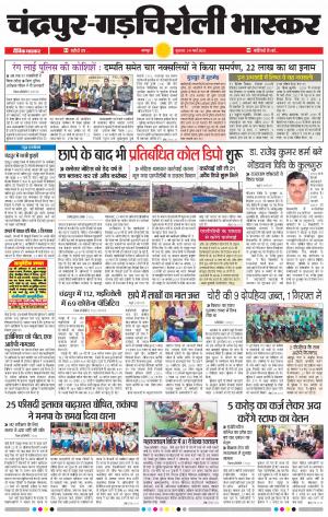 चन्द्रपुर