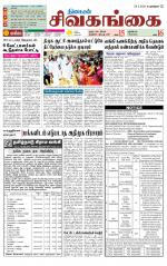 Sivagangai- Madurai Supplement