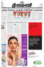 Dinamani - Ramanathapuram & Sivagangai