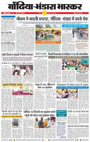 गोंदिया