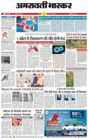 अमरावती