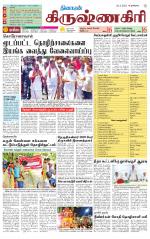 Krishnagiri-Salem Supplement