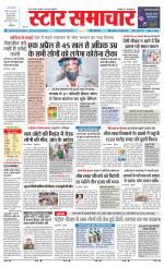 Star Samachar Rewa