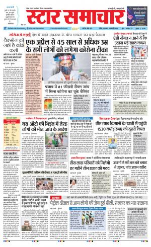 Star Samachar shahdol