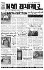 Praja Samachar