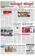 Perambalur-Trichy Supplement