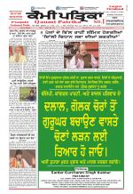 Qaumi Patrika (Punjabi)