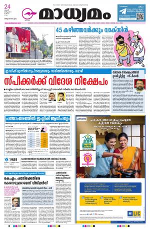 Thiruvananthapuram 24.03.2021