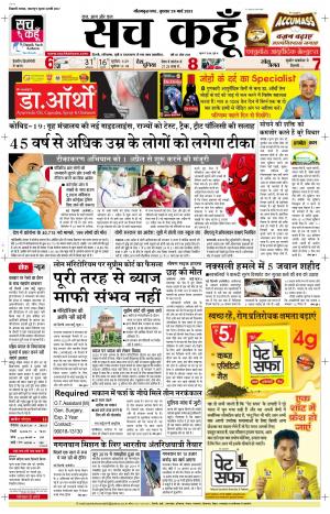 24 march 2021 Uttar Pradesh