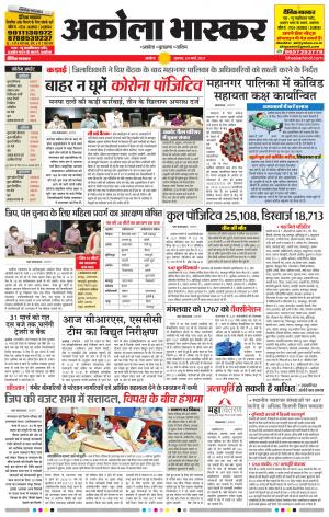 अकोला भास्कर