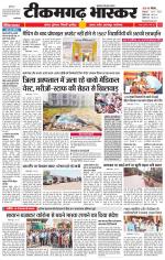 टीकमगढ़ भास्कर 