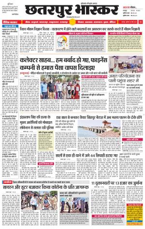 छतरपुर भास्कर