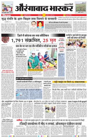 औरंगाबाद भास्कर