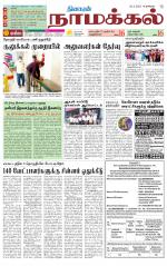 Namakkal-Salem Supplement