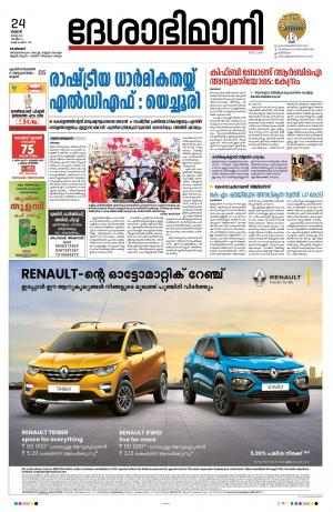 Kozhikode, 24th March 2021