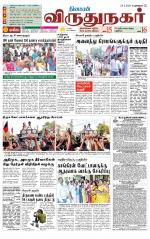 Virudhunagar-Madurai Supplement