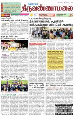 Tiruvannamalai-Vellore Supplement