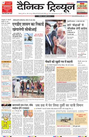 DT_14_July_2014_Rohtak
