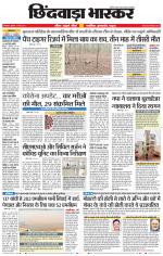 छिंदवाड़ा भास्कर 