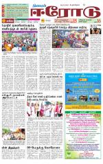 Erode-Coimbatore Supplement