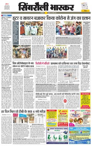 सिंगरौली भास्कर