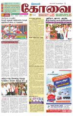 Coimbatore Supplement